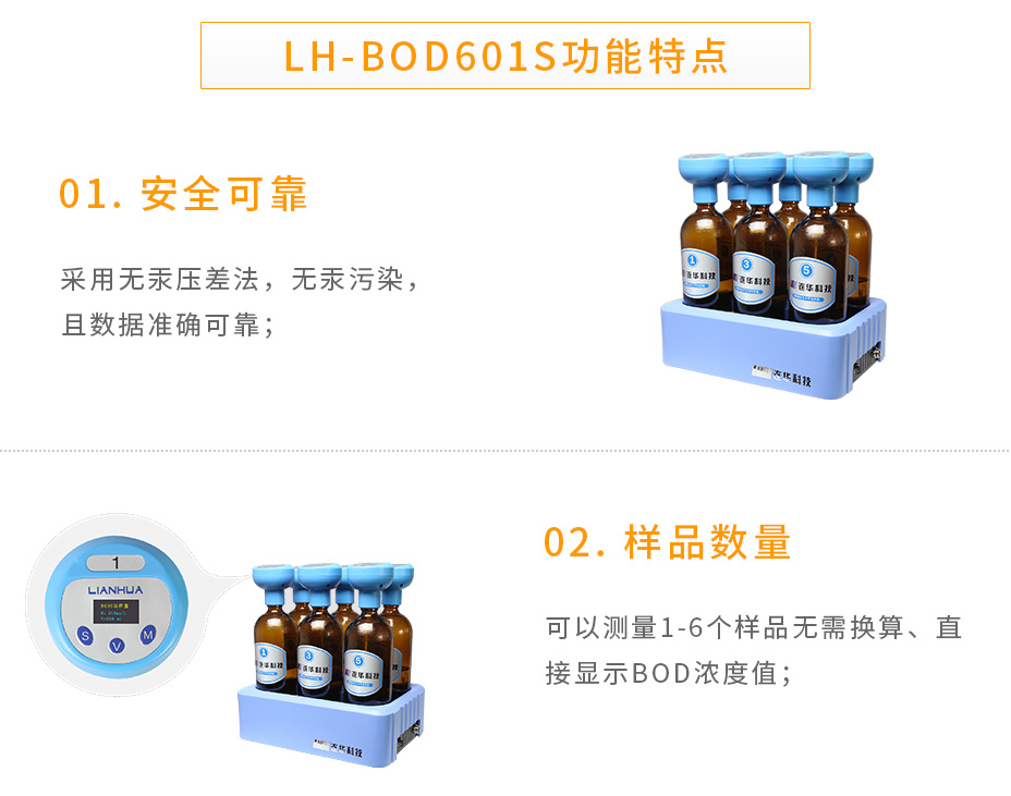 LH-BOD601S生物化学需氧量BOD测定仪