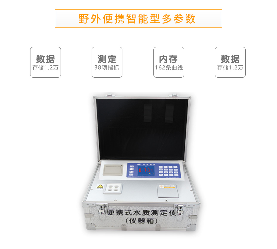5B-2H(V10)便携式多参数水质测定仪