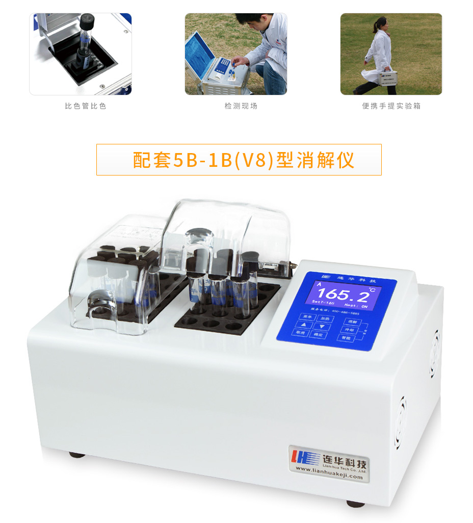 5B-2H(V10)便携式多参数水质测定仪