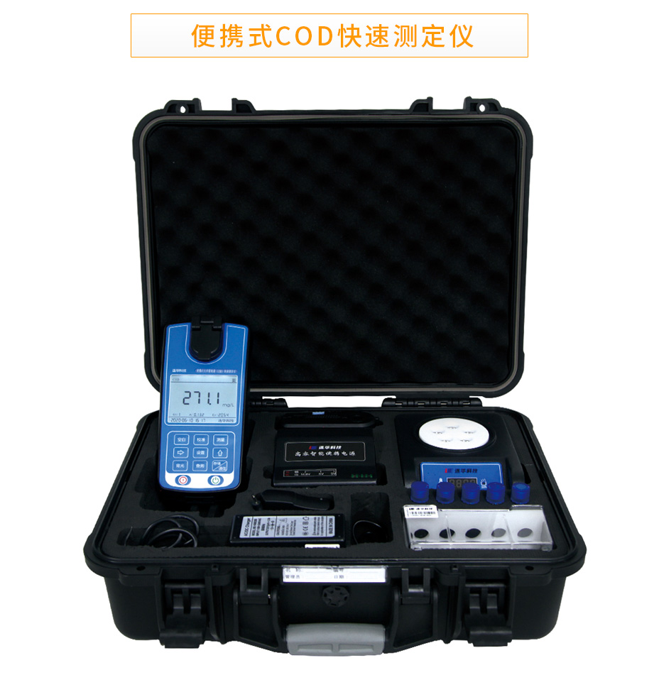 LH-COD2M(V11)便携式COD快速测定仪